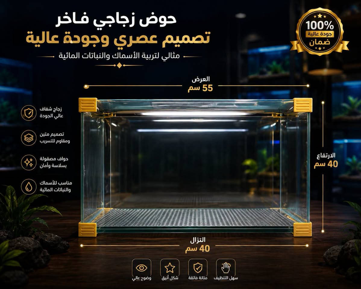 🐠✨ خلي حوضك يضيف لمسة جمال مميزة لبيتك! ✨🐠

متوفر لدينا أحواض أسماك زينة بتصاميم أنيقة وعملية 💙

🔹 تصميم أنيق وعصري
🔹 زجاج قوي وواضح
🔹 إضاءة LED لإبراز جمال الأسماك
🔹 قاعدة ثابتة وخزانة للتخزين
🔹 مناسب للبيت والمحل والمكتب

📍 معرض السيد لأسماك الزينة
📞 ***********

🔥 الاختيار الأمثل لعشاق الأحواض 🔥

#معرض_السيد #اسماك_الزينة #احواض_الاسماك #احواض_زينة #اكسبلور #العراق 🐟💙
