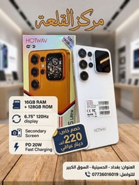 HOTWAV X26 Ultra • 16جيجا رام • شاشة ثانوية