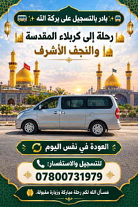 كربلاء والنجف • ٢٥/٩/٢٠٢٦ ٢ص • قرب مستشفى القادسية