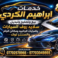 عنوان المحل بغداد باب الشرجي ساحة الطيران  نص مكتوب في الصور: - 8D خدم...