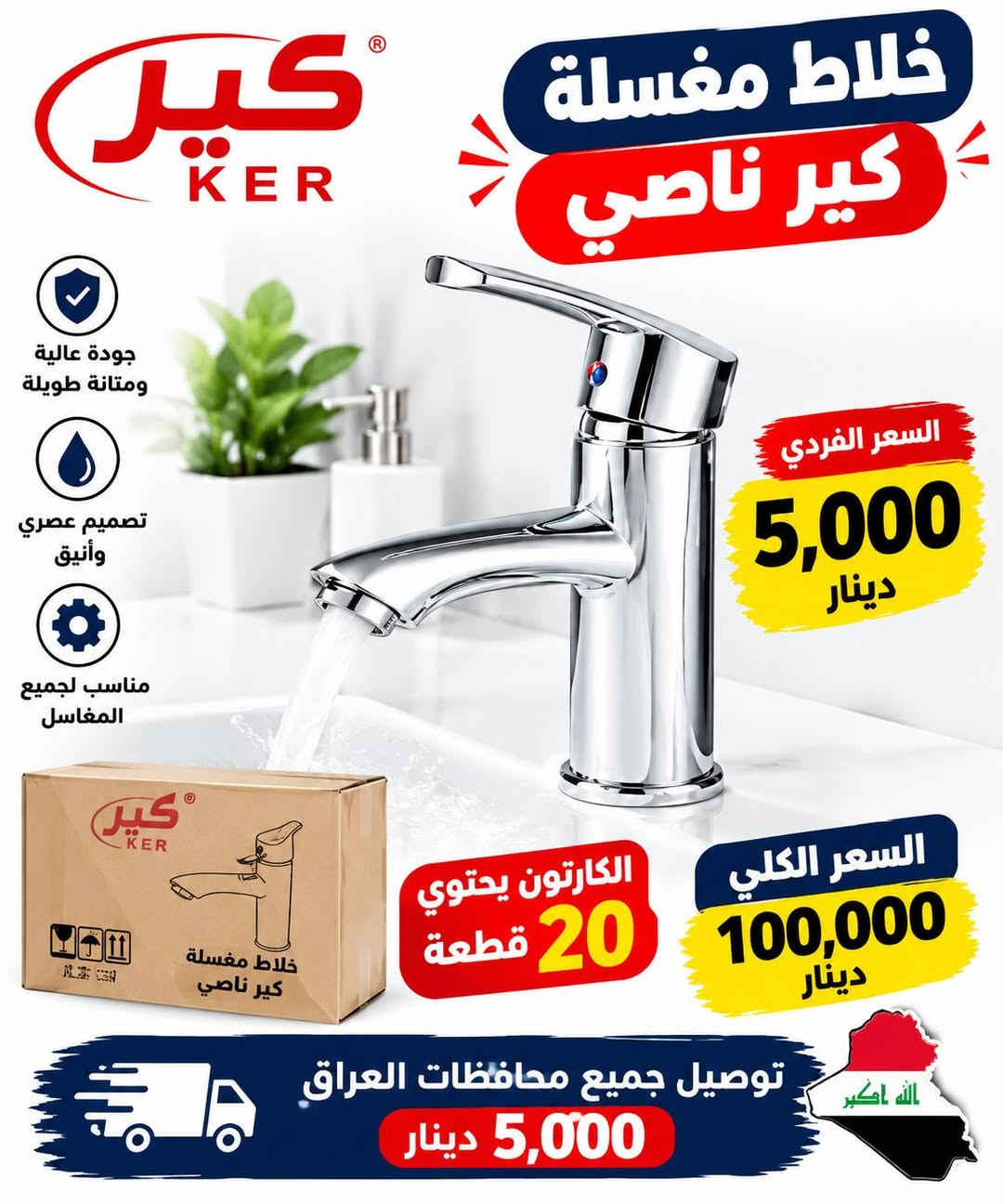 الى اصحاب المحلات البيع بنضام الدرازن والكراتين سويلك قائمة ب 250 الف وتوصيلك مجاني وين متكون
البضاعة الي بالصور تفحصها نفسها من يوصل المندوب يلا تاخذها الاتصال على الرقم *********** 
وات ساب اذا تاخذ درزن او ثنين درزن توصيل 5000 الاف واذا تاخذ كارتون مشكل بنضام درازن على كد 250 الف توصيلك راح يكون مجاني مجاني وين متكون بالعراق 
التواصل *********** وات ساب مصطفى البغدادي
الى اصحاب المحلات البيع بنضام الدرازن والكراتين سويلك قائمة ب 250 الف وتوصيلك مجاني وين متكون

نص مكتوب في الصور:
- بطش قشور مزيل الدهون الصعبة ومنظف أرضيات ومسلك مجاري يزيل الدهون الصعبة ينظف الأرضيات بكفاءة يفتح مسالك المجاري يترك رائحة نظافة منعشة إزالة الدهون الصعبة تنظيف الأرضيات تسليك المجاري علبة نصف كيلو 500 غرام سعر العلبة 1,500 دينار الكارتون يحتوي 45 قطعة السعر الكلي 67,500 ألف الله أكبر توصيل جميع محافظات العراق 5 الاف
- كير KER خلاط مغسلة كير ناصي جودة عالية ومتانة طويلة تصميم عصري وأنيق مناسب لجميع المغاسل السعر الفردي 5,000 دينار خلاط مغسلة كير ناصي الكارتون يحتوي 20 قطعة السعر الكلي 100,000 دينار توصيل جميع محافظات العراق 5,000 دينار الله اكبر
- صوندة علم 18 متر نص انچ الوان بطن ابيض بطن ابيض جودة عالية متين وقوي مقاوم للضغط مناسب للاستخدامات المختلفة توصيل جميع محافظات العراق 5,000 دينار سعر السيت 6,000 دينار الشليف 12 قطعة السعر الكلي 72,000 ألف دينار
- MADE IN USA سفيفة امريكي درجة اولى 10 متر جودة عالية وقوة تحمل ممتازة درجة اولى أصلي أمريكي مناسب لجميع الاستخدامات سعر القطعة 2000 دينار السعر الكلي 24,000 دينار الدرزن 12 قطعة 5 الافت دينار توصيل جميع محافظات العراق
- حبل سفيفة رفيع امقطع 5 متر رفيع وقوي مناسب لجميع الاستخدامات خامة عالية الجودة متعدد الألوان طول القطعة 5 متر سعر السيت 1,100 دينار الدرزن 12 قطعة السعر الكلي 13,200 ألف توصيل 5 ألف توصيل جميع محافظات العراق
- MADE IN TURKEY صوندة علم اسود موديل تركي نصف انچ (1/2) الطول 20 متر موديل تركي السعر 7,000 ألف الشليف 12 قطعة السعر الكلي 84,000 ألف توصيل 5,000 ألف توصيل جميع محافظات العراق
- 30A حماية مكيف لجميع أنواع المكيفات يحمي المكيف من ارتفاع وانخفاض التيار الكهربائي يمنع تلف الكمبريسور ويطيل عمر المكيف يحتوي على تأخير زمني للحماية مناسب لجميع أنواع المكيفات السعر الكلي 66,000 ألف دينار الكارتون يحتوي 12 قطعة سعر القطعة 5,500 ألف دينار الضمان 6 أشهر توصيل جميع محافظات العراق 5,000 ألف جودة عالية ... حماية لمكيفك
- كلوردين أرضة 500 مل موديل أردني السعر : 3,000 دينار الكارتون يحتوي 25 قطعة السعر الكلي: 75,000 دينار التوصيل: 5,000 دينار توصيل جميع محافظات عراقنا الحبيب الله اكبر
- حماية ثلاجة 10 أمبير ضمان 6 أشهر يحمي الثلاجة من تقلبات الكهرباء يوفر استقرار في الجهد الكهربائي يطيل عمر الأجهزة الكهربائية السعر 3250 دينار الكرتون يحتوي 25 قطعة السعر الكلي 81,250 دينار توصيل مجاني جميع أنحاء العراق وصل 5000 توصيل مجاني جميع أنحاء العراق