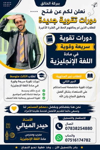 دورات تقوية • الإنجليزية • ثالث متوسط