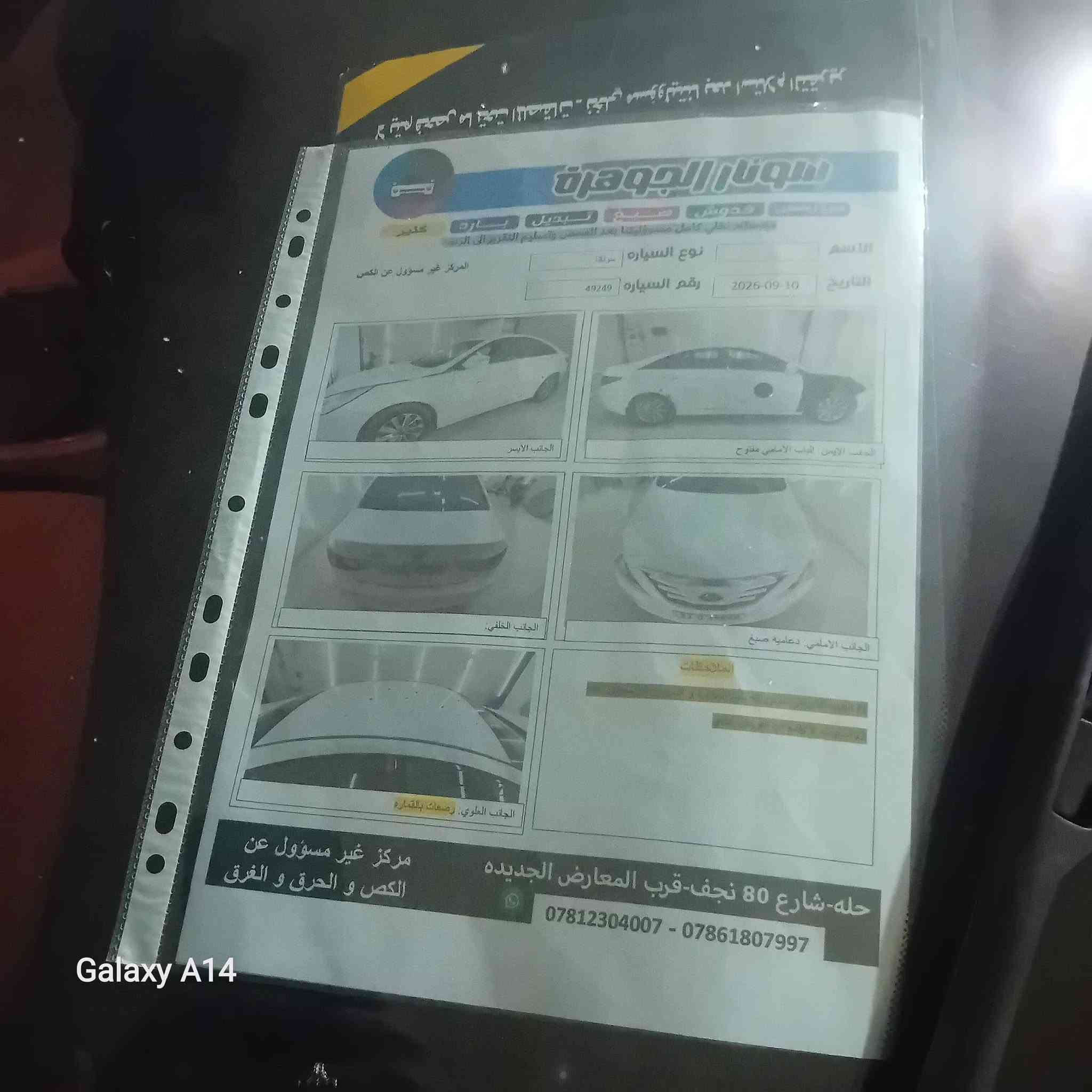 سلام عليكم سياره سوناتا موديل ١٥ خليجي التفاصيل داخل المنشور السعر ١٢٥وبيه مجال العنوان حله حي العسكري شارع ٨٠ رقمي ***********

نص مكتوب في الصور:
- Galaxy A14