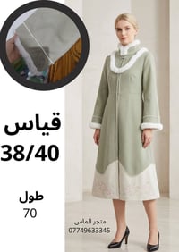 كوتات اوربي • نضيفه درجه اوله • توصيل مجاني