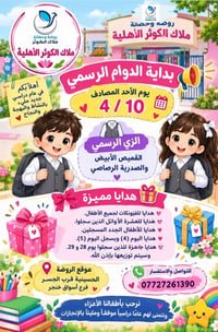 ملاك الكوثر • ٤ أكتوبر ٢٠٢٦ • الحسينية قرب الجسر