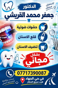 قلع مجاني • يوم الاثنين • حي الجهاد