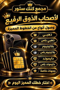 أرقام مميزة • مجمع كنك ستور • الحمزة الشرقي
