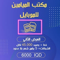 خط زين • باقات بلاحدود • حي النهضه