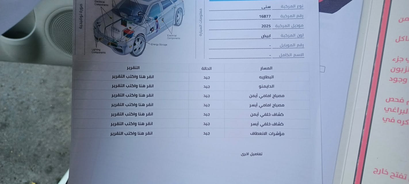 السلام عليكم سيارة
سني ٢٠٢٥ 
ماشية ٣٣ 
منضومة لد ابيض كاملة 
بيها بارد قليل بلباب الجانب السايق كما موضح بلسونار 
السعر ١٢٠ وبيها مجال 
مكفولة كفالة عامة مكاني بغداد الطوبجي قرب مرور الطوبجي 
***********
