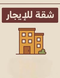 الصدر الاول • غرفتين • تانكي وكيز وماطور