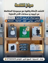 سماعات آيربودز • أصلية • الحسينية