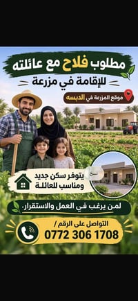 فلاح • سكن عائلي • الدبسه