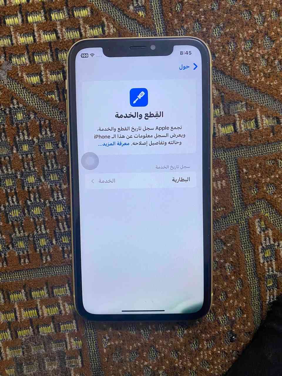 السلام عليكم ايفون اكس ار للبيع ذاكره 64 بطاريه خدمه التليفون بلادي ما مفتوح ابد فقط سواد بزاويه مال شاشه  ابد على المس او دكمة التشغيل اتشكل السعر 130 بي مجال الرقم ***********
واتساب *********** عنوان بغداد
