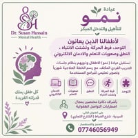 لا توجد تفاصيل  نص مكتوب في الصور: - عيادة نمو للتأهيل والتدخل المبکر ...