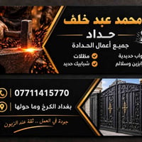 لا توجد تفاصيل  نص مكتوب في الصور: - محمد عبد خلف حداد جميع أعمال الحد...