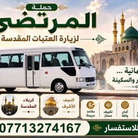 النجف الاشرف • كربلاء المقدسة • من كوت