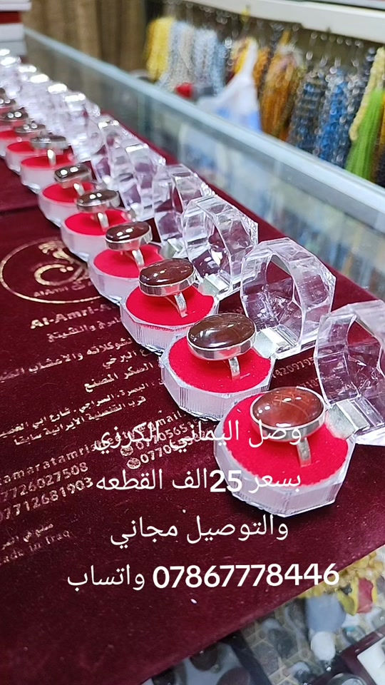 

نص مكتوب في الصور:
- وصل اليماني الكرزي بسعر 25 الف القطعه والتوصيل مجاني *********** واتساب