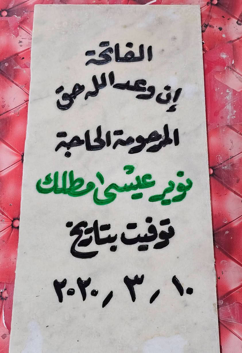 حفر مرمر • مرمر طبيعي • تجديد الشاهد