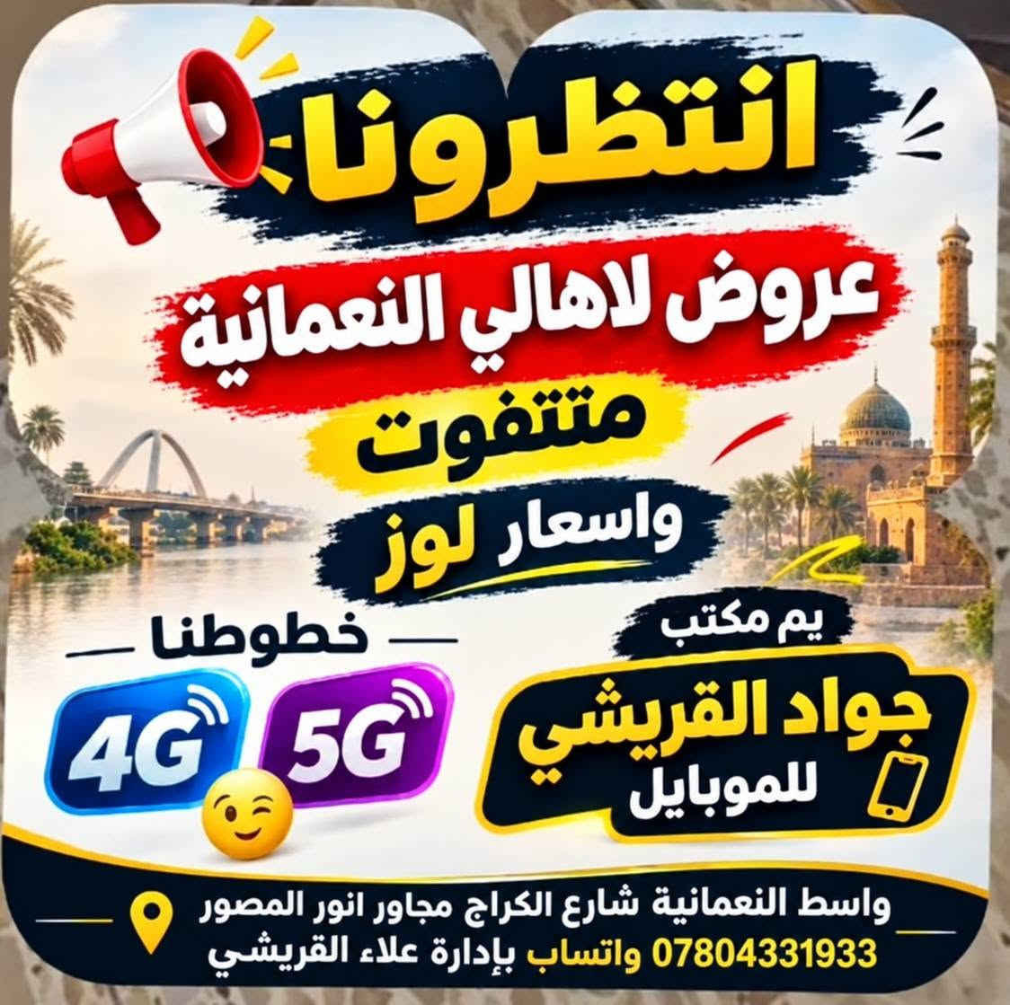 ١٠٠٠ دقيقة • نت مفتوح • النعمانية