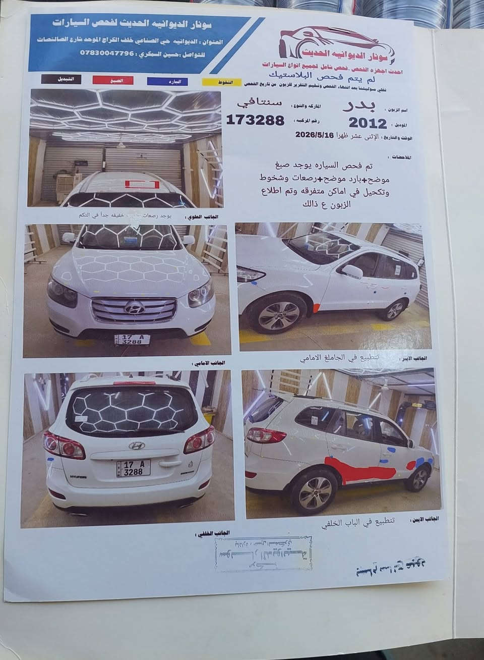 السلام عليكم سنتافي للبيع موديل 2012 وارد خليجي محرك 6 سلندر كير ومحرك خير من الله رقم مثنى  7 راكب كهربائيات كاملة حساسات كله شغالة تحكم ستيرن 3 قطع تبريد تخم تاير جديد السيارة مكفولة فقط كم مكان بارد 
سعرها 137 وبيها مجال 
الرقم : *********** وبي واتساب والخاص هم مفتوح
