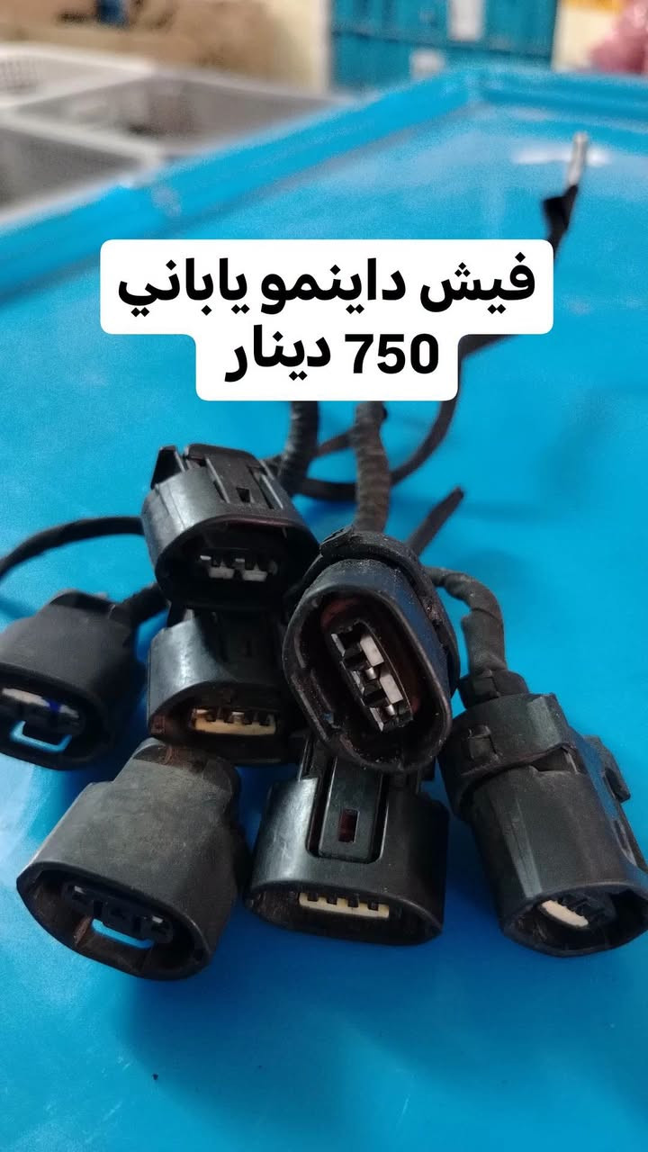 جملة جملة جملة فقط تم وصل وجبة جديد من غراض كهربائي سيارات متنوع عنواني كركوك كراج شمال قرب بنرين خانه زاكو يوجد لدينا خدمة توصيل كاف محافظات عراق 5000 الف للحجز رقم واتس اب ***********
