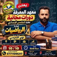 معهد المعرفة • رياضيات • دورات مجانية
