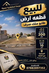 طابو ملك صرف • ٢٠٠م • واجهة ١٠م