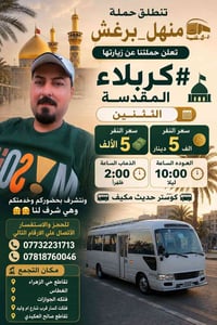 كربلاء المقدسة • الاثنين • كوستر مكيف