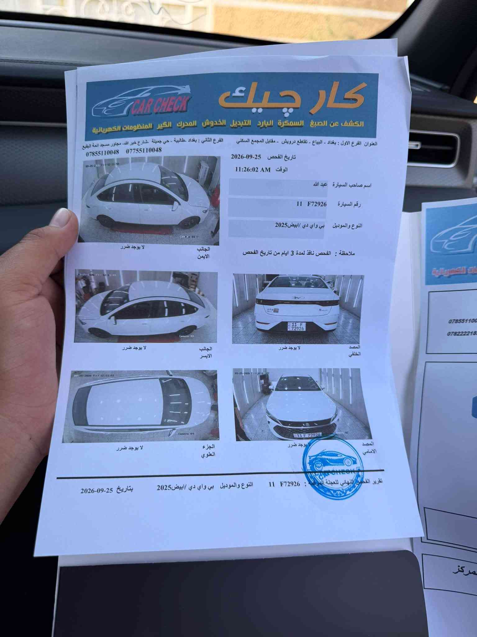 السلام عليكم للبيع فقط بدون مراوس نقد بدون اقساط BYD 2025 كن بلاس قبل شهر رقمتها على ايدي ماشية 7 الف كليو متر المجموع الكلي رقم بغداد باسمي كفاله عامه بدون شخط او رصعه سونار مرفق مواصفاتها معرفة غراضها كامله شاحن اصلي وفوم وكارت الشاشه محدثه اخر تحديث مع تنزيل كل البرامج بيها دخل زيتوني اصلي مكاني بغداد السعر 21 مليون وبيها مجال قليل 
***********
