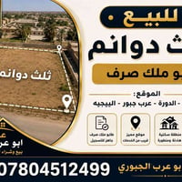 ٣ دوانم • طابو ملك صرف • عرب جبور البيجية