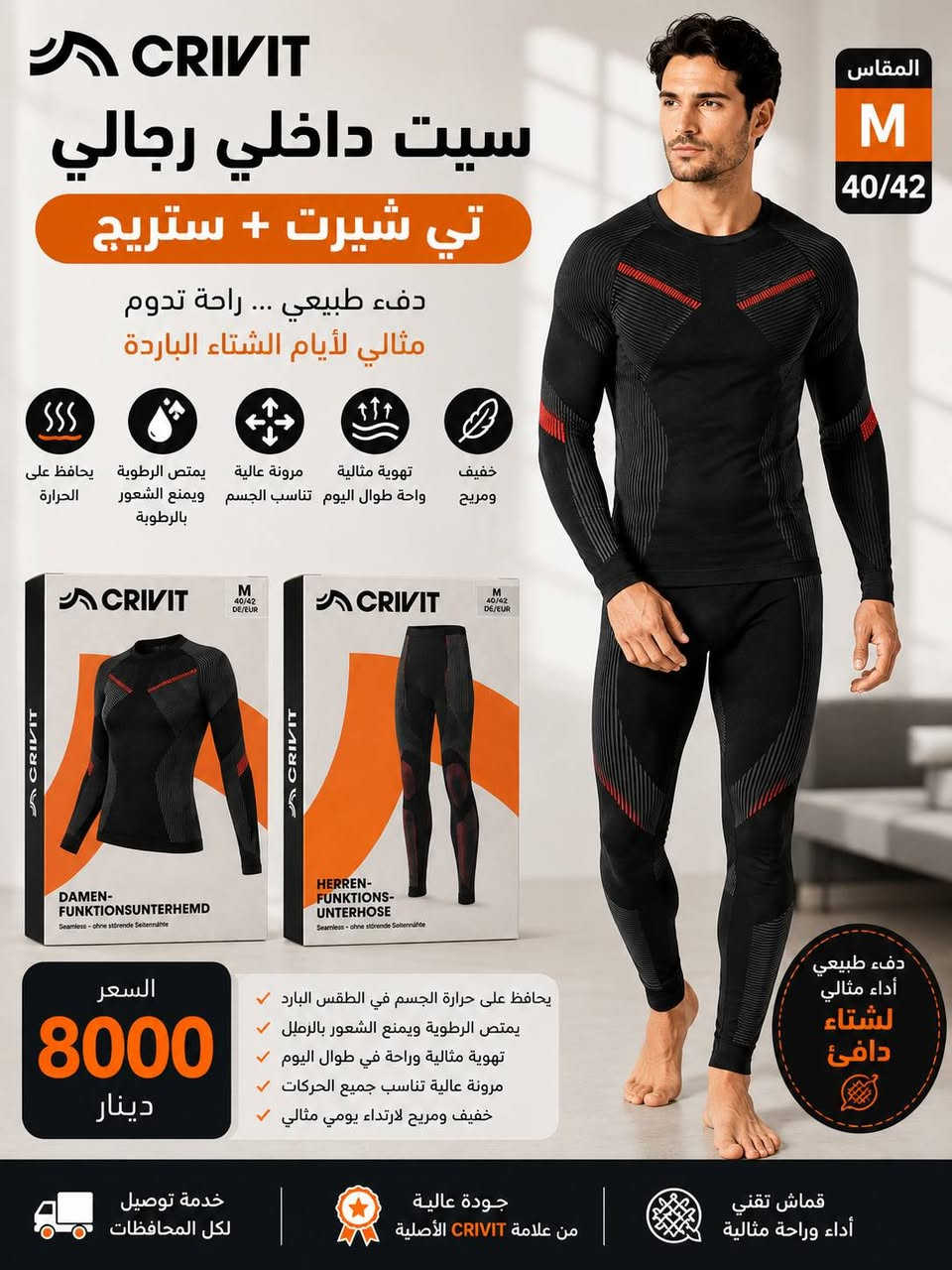 سيت داخلي ... للرجال .... النساء ... حراري THERMO
ماركات أوربية ...
للتواصل  والحجز على الواتساب
***********
خدمة توصيل لكل المحافظات
