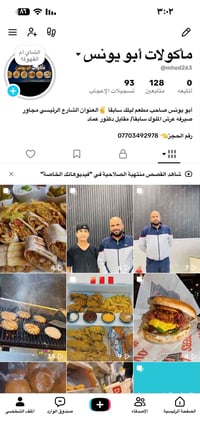مأكولات أبو يونس • طعم ونضافة • مقابل دكتور عماد