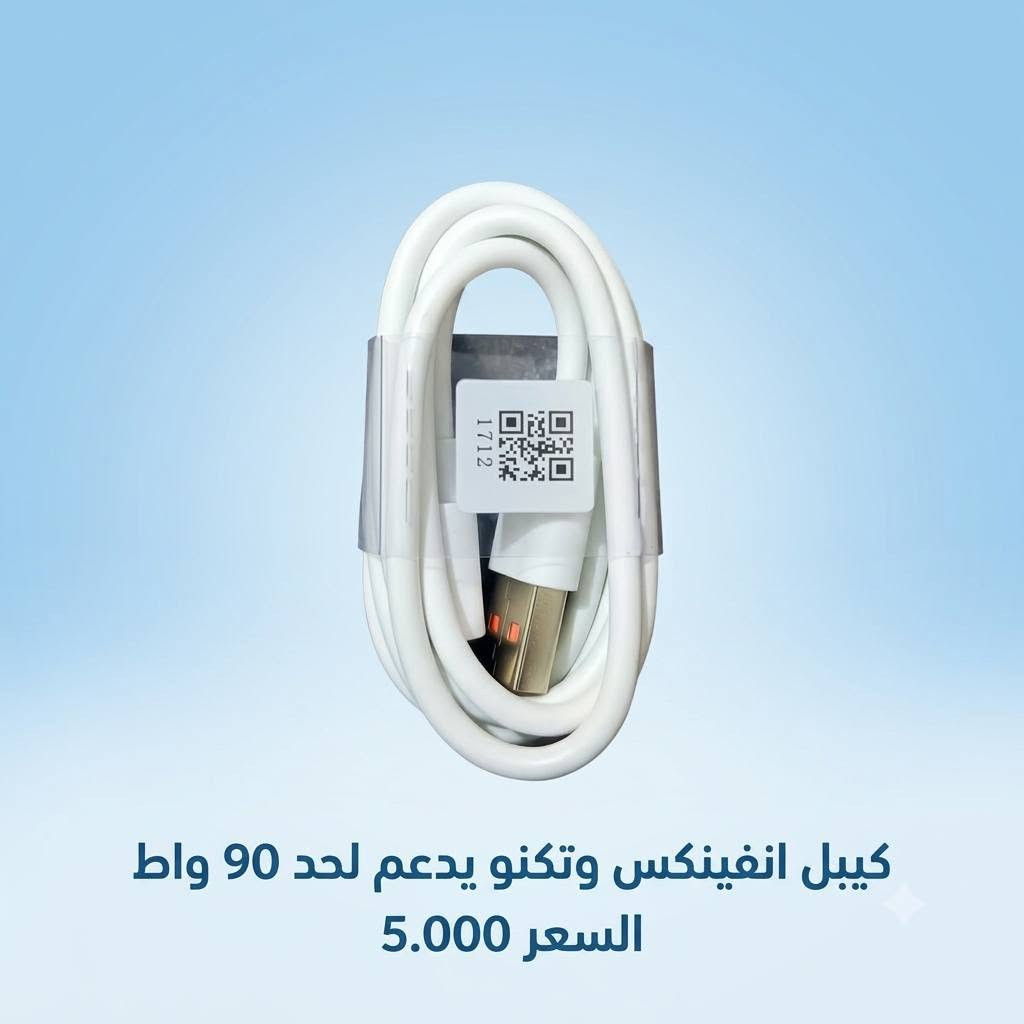 🔥 عروض الشواحن السريعة من أيربود فون ⚡📱
​نوفر لكم شواحن وأكيابل أصلية بقدرة 45 واط لشحن سريع وأمان تام لأجهزتكم!
​💰 الأسعار والعروض:
​شاحنة Infinix GT 50 Pro (الشكل الجديد) - 45W: تدعم جميع أجهزة انفينكس بـ 3 سرعات. بسعر 15,000 دينار.  
​شاحن انفينكس ثلاثي 45W (بلادية): تصميم ثلاثي متين وشحن ممتاز. بسعر 16,000 دينار.  
​شاحن وكابل Tecno بقدرة 45W: يدعم تكنو، انفينكس، آيفون، وجميع الأجهزة. بسعر 15,000 دينار.  
​كيبل انفينكس وتكنو: يدعم الشحن السريع حتى 90W. بسعر 8.000دينار.

نص مكتوب في الصور:
- شاحن وكيبل تكنو يدعم انفنكس وايفون وكل الاجهزة شحن سريع عرض نار سعر 15.000 + توصيل مجاني
- شاحنة GT 50 Pro الشكل الجديد تدعم جميع أجهزة انفينكس 45 واط 3 سرعات السعر 15.000 التوصيل مجاني
- شاحن انفينكس ثلاثي 45 واط بلادية التوصيل مجاني السعر 16.000
- كيبل انفينكس وتكنو يدعم لحد 90 واط
- السعر 5.000