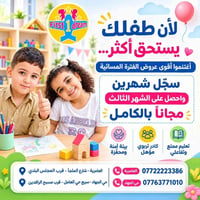 روضة الحلم الأول • مهرجان الألوان • شهر ثالث مجاني