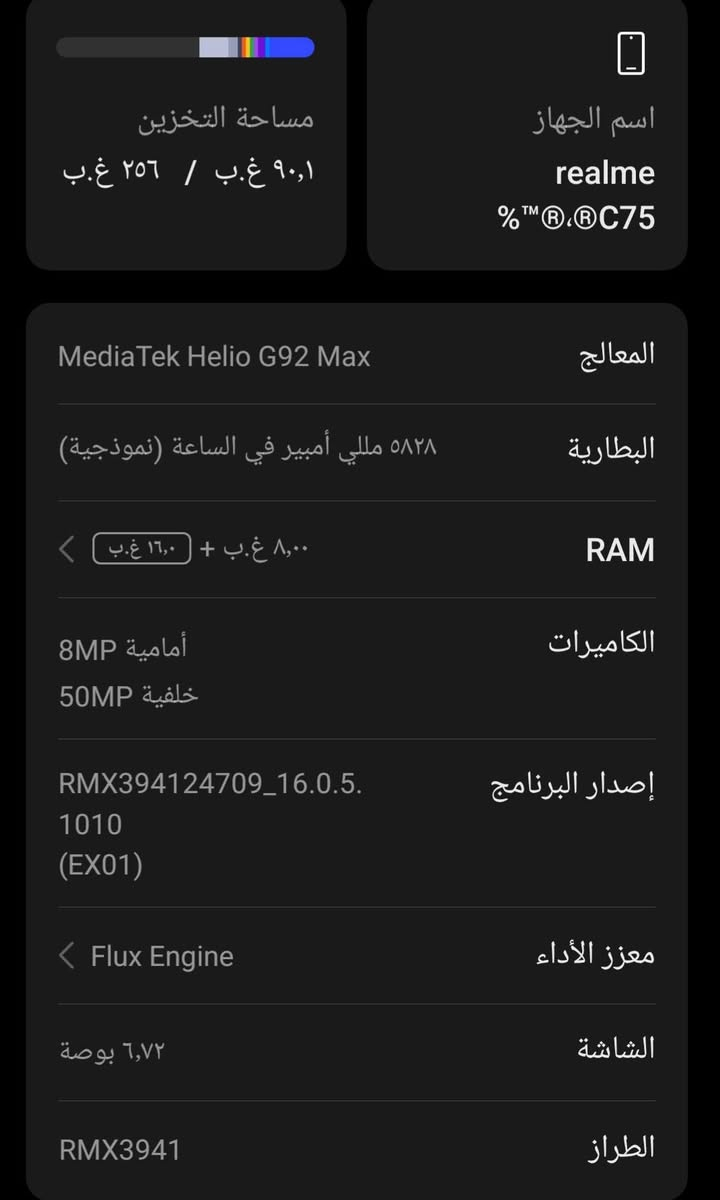 هاتف realme c75
ذاكرة 256
الرام 8
جهاز نضيف مستخدم قليل
بطارية5828
مقاوم للماء والغبار
وبقية المعلومات بلصور 
السعر 175 الف والشراي بخدمته ان شاء الله 
للتواصل ***********
