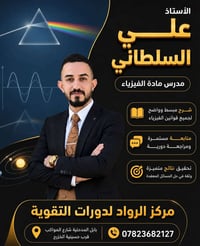 فيزياء • مجاميع خاصة • بابل المدحتية