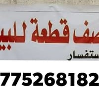 نص قطعه  ركن 55 متر شارع عريض في مدينه الصدر شارع الداخل قطاع 41 قرب م...