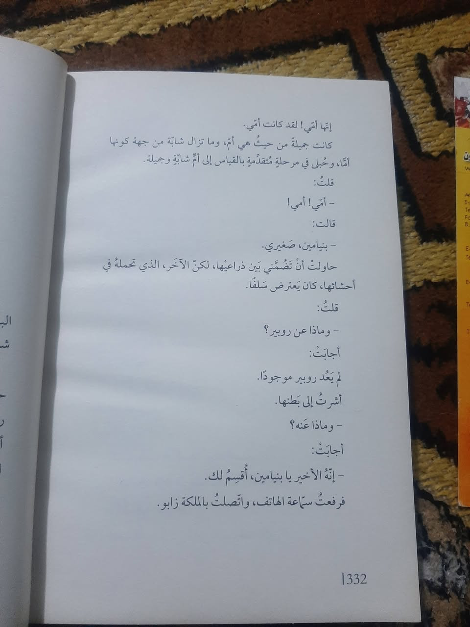 .📚فردوس الغيلان.
رواية....
✍دانيال بيناك
🕍مسكلياني-٢٠٢٣م
٣٣٣ص...
💸السعر: 5.000
الف...
رئاسة العبيدي
او 
المتنبي يوم الجمعة
***********
