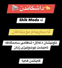 كەلار • تنزيلات • ملابس نسائية