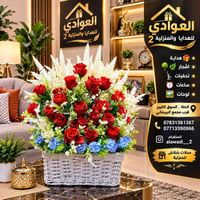 العوادي • هدايا منزلية • الحلة السوق الكبير