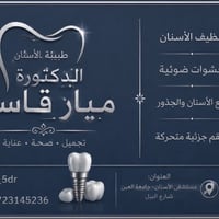 طبيبة أسنان • تنظيف أسنان • حشوات وقلع