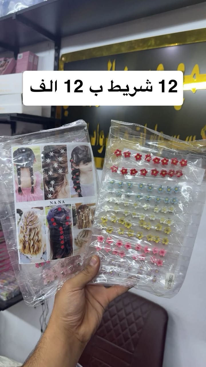 يا الله توفرن يمنه اكسسوارات جديدة وقرطاسيه و جواريب مدرسيه 
توصيل لكل العراق 5 الف قناة تلكرام بيها اكثر من 1000 ايتم
https://t.me/iraqi2000ii
***********
