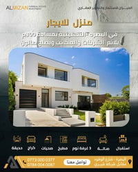 البصرة التحسينية • ٣٠٠م • ٣ غرف