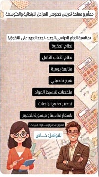 مجمع الوفاء • بلوك 8 • تعليم