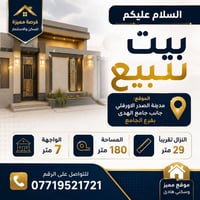 بيع للبيع للتواصل على الرقم 07719521721