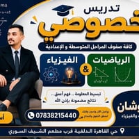 فيزياء • رياضيات • متوسطة وإعدادية