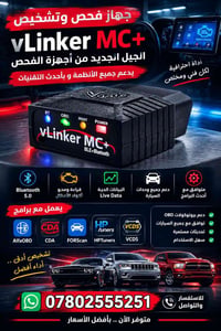 vLinker MC+ • جهاز فحص • دعم AlfaOBD