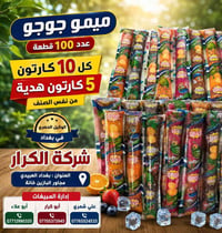 ميمو جوجو • ٥ كارتون هدية • العبيدي