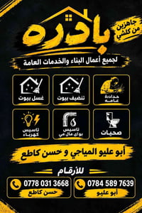 حدادة • تنظيف بيوت • كهرباء وسباكة