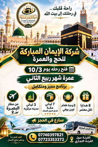 عمرة ١٠/٣ • مطار البصرة • ٧ ليالي مكة